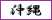 沖縄